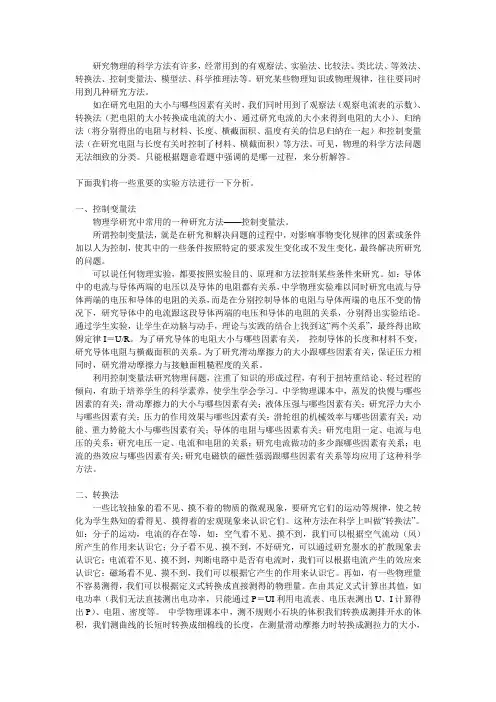 中学物理的实验方法——介绍各方法的内容和区别