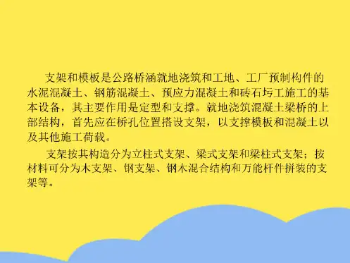 简支梁桥施工方法(“钢筋”相关文档)共7张