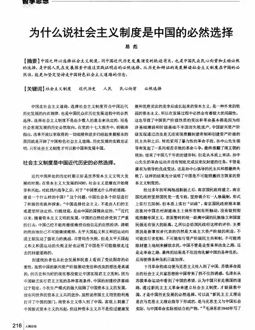 为什么说社会主义制度是中国的必然选择
