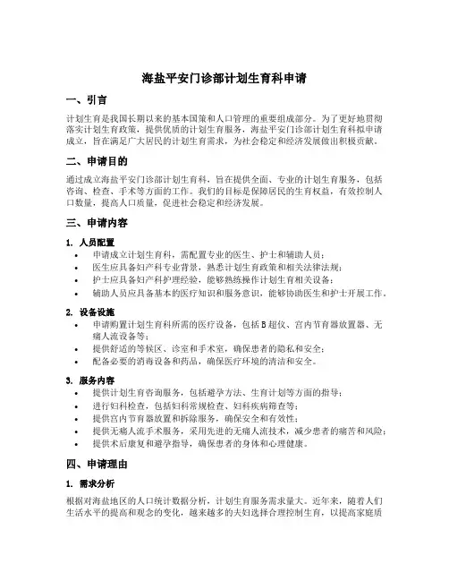 海盐平安门诊部计划生育科申请