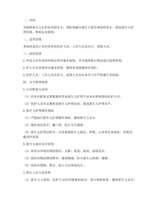 新生儿科室的安全管理制度