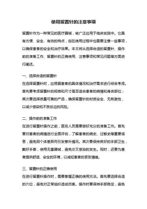 使用留置针的注意事项