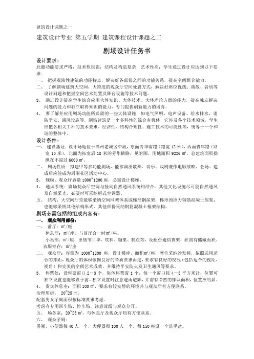 剧场设计任务书