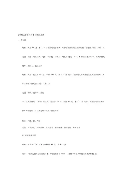家常煲汤食谱大全