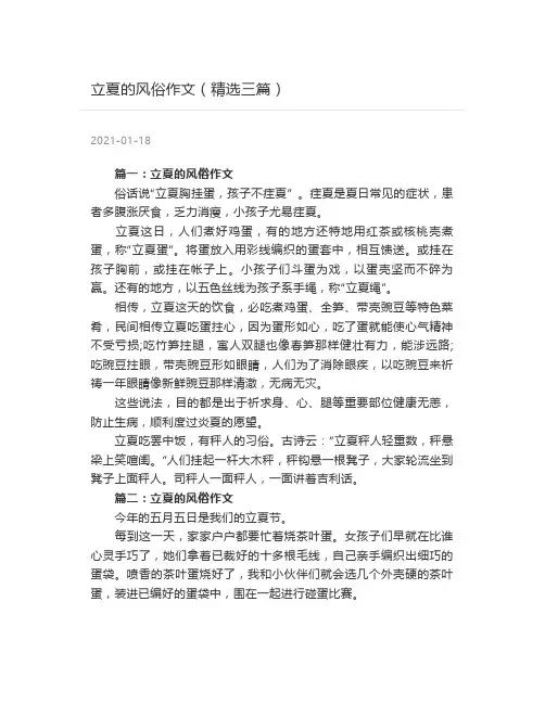 立夏的风俗作文(精选三篇)