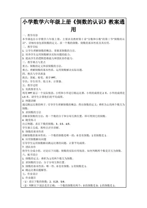 小学数学六年级上册《倒数的认识》教案通用