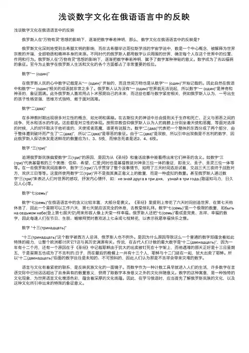 浅谈数字文化在俄语语言中的反映