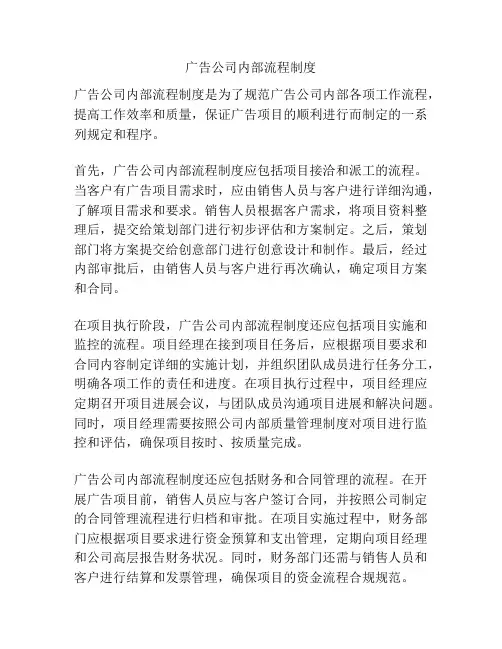 广告公司内部流程制度