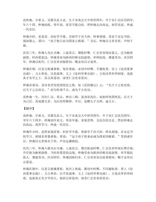 人物类传记文言文加翻译