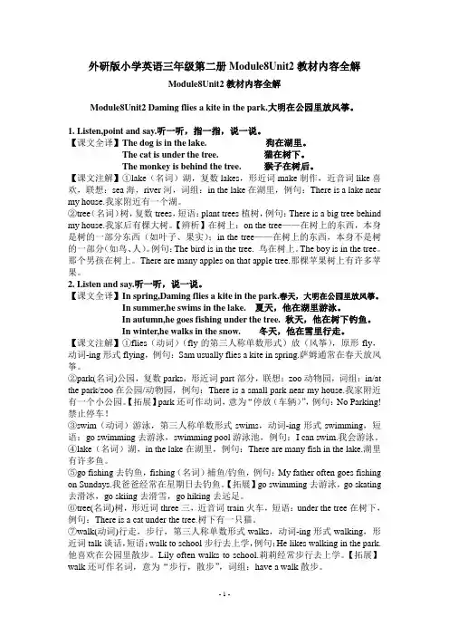 外研版小学英语三年级第二册Module8Unit2教材内容全解