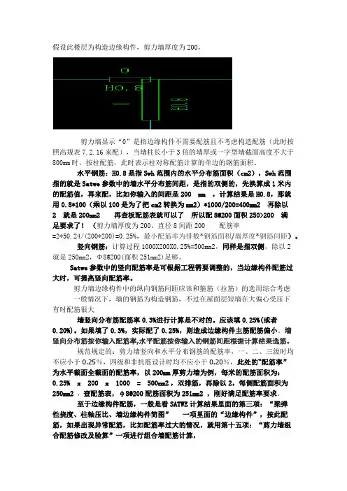剪力墙配筋的解惑