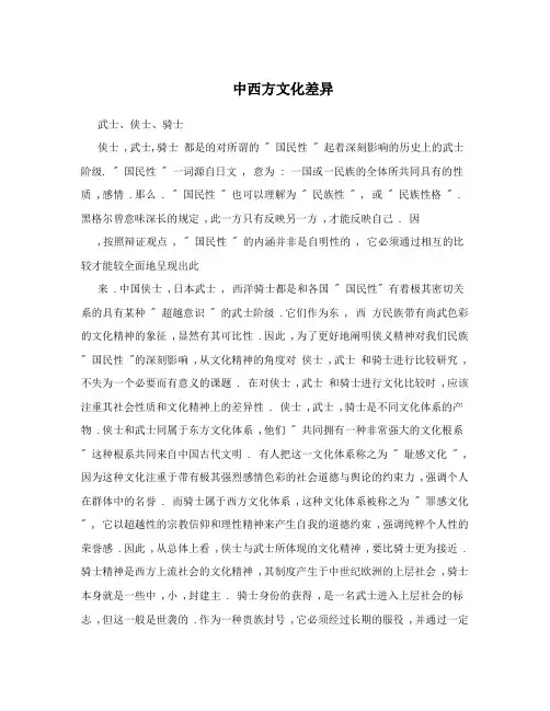 中西方文化差异