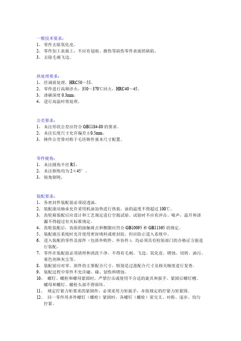 装配图和零件图的技术要求
