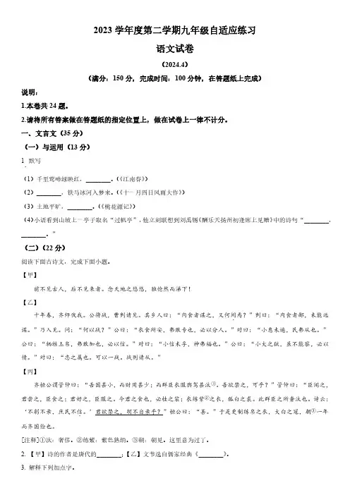 2024年上海市普陀区中考二模语文试卷含详解