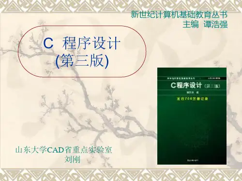 c语言教程第一章