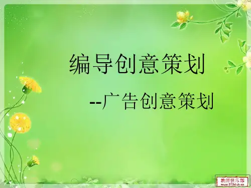 广告创意策划