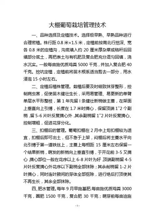大棚葡萄栽培管理技术