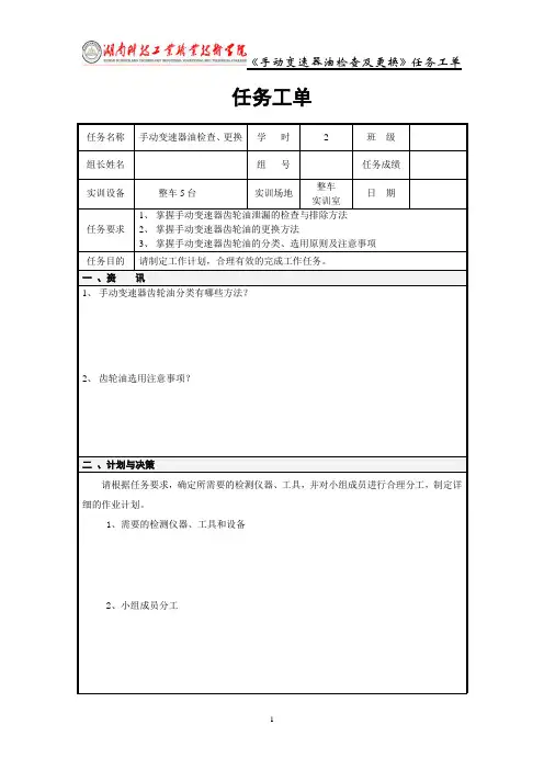 手动变速器油检查与更换任务工单