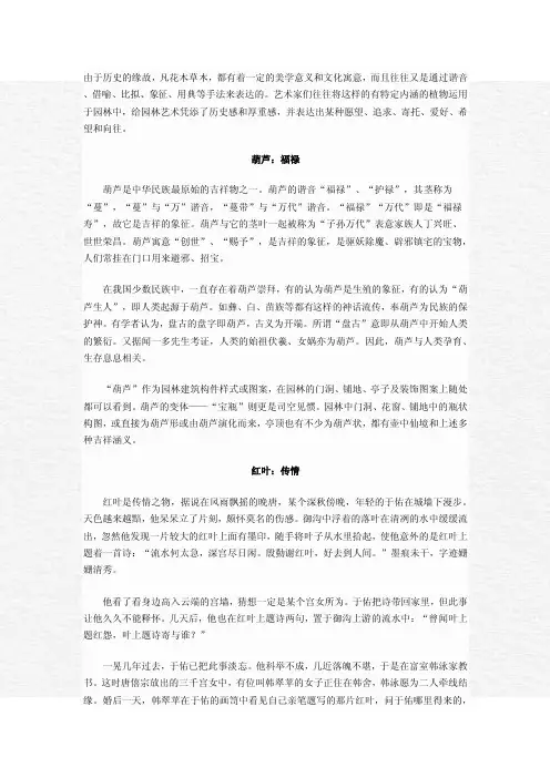 传统文化中花草树木的内涵