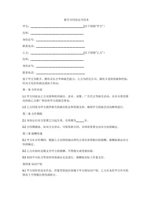 歌手合同协议书范本