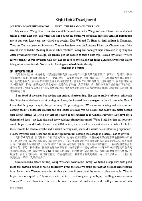 必修1 Unit3课文和译文