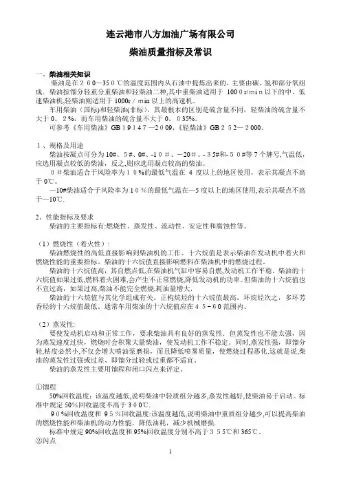 柴油质量指标及常识