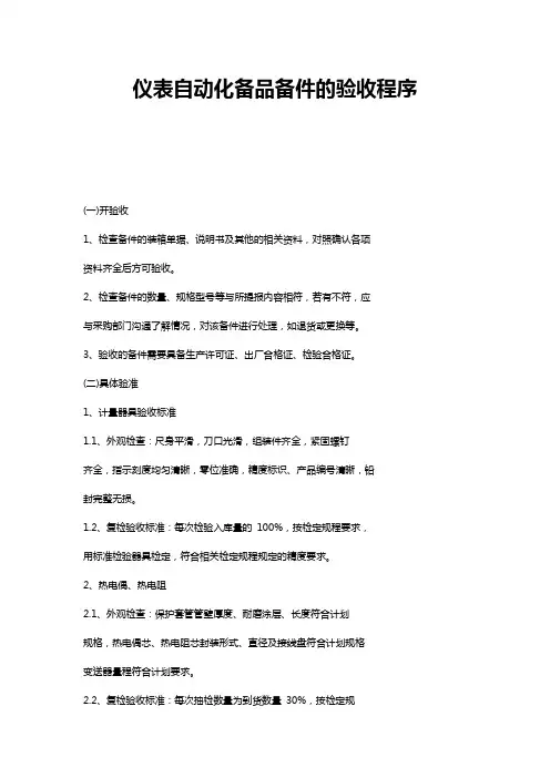 仪表自动化备品备件的验收程序