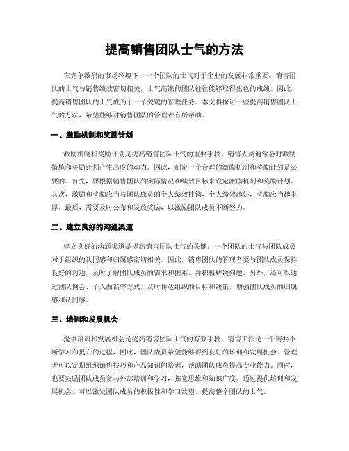 提高销售团队士气的方法