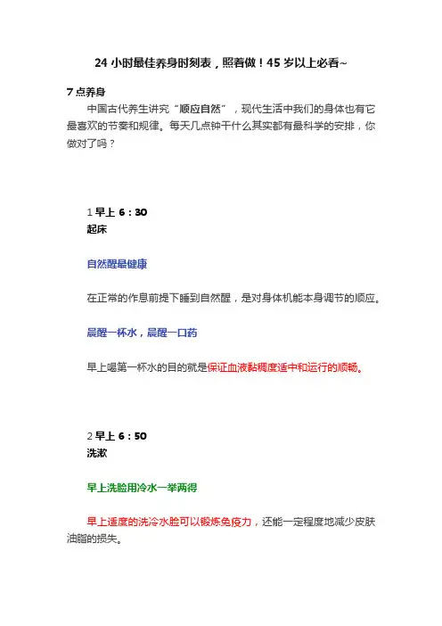 24小时最佳养身时刻表，照着做！45岁以上必看~