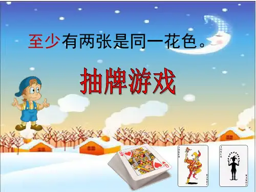 《鸽巢问题》课件PPT
