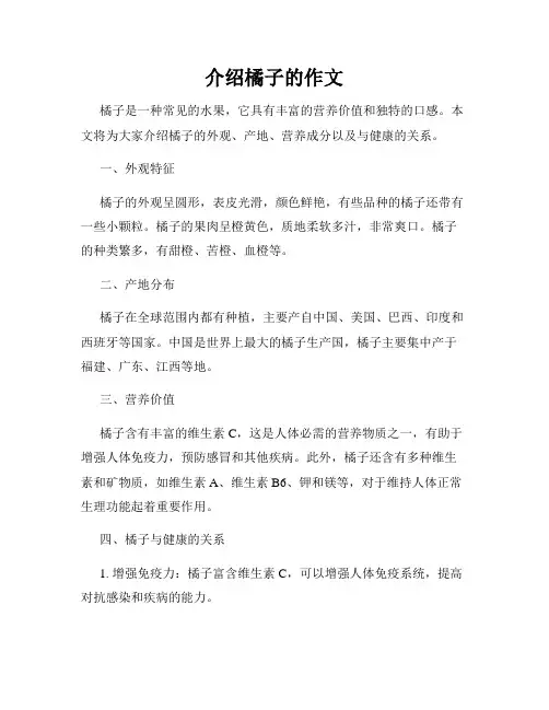 介绍橘子的作文