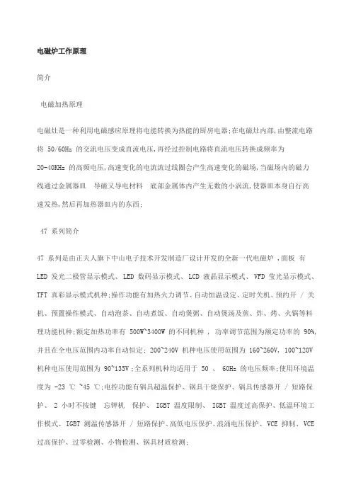 电磁炉工作原理电路图