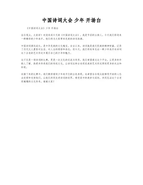 中国诗词大会 少年 开场白
