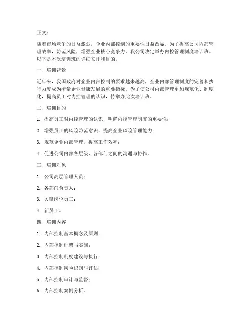 举办内控管理制度培训班
