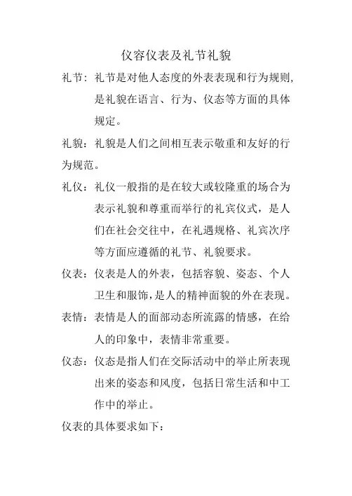 酒店KTV仪容仪表及礼节礼貌培训资料