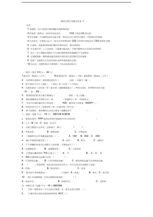 植物生理学实验试题及答案