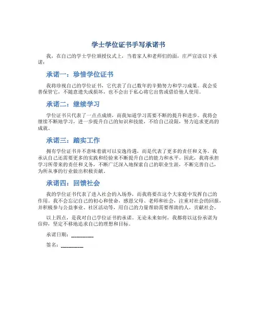学士学位证书手写承诺书