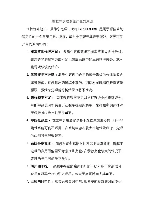 戴维宁定理误差产生的原因