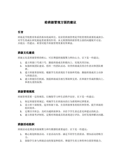 给班级管理方面的建议