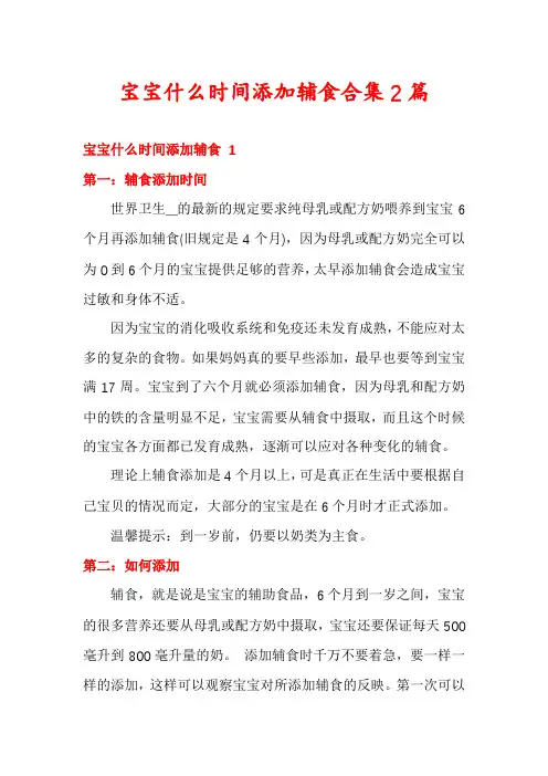 宝宝什么时间添加辅食合集2篇
