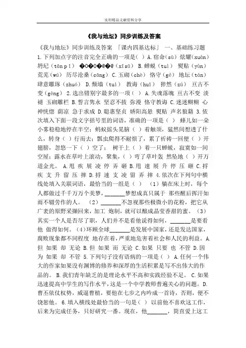 《我与地坛》同步训练及答案