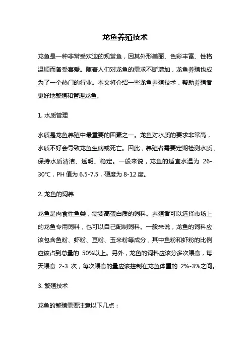 龙鱼养殖技术