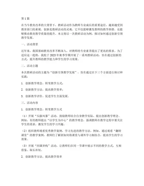 教研活动__创新(3篇)