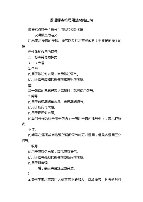 汉语标点符号用法总结归纳