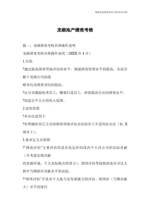 龙湖地产绩效考核