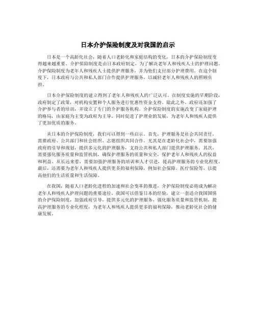 日本介护保险制度及对我国的启示