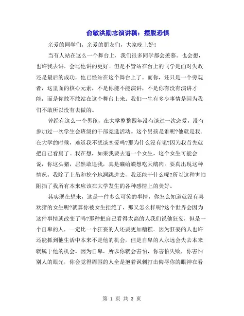 俞敏洪励志演讲稿：摆脱恐惧