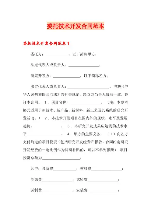 委托技术开发合同范本