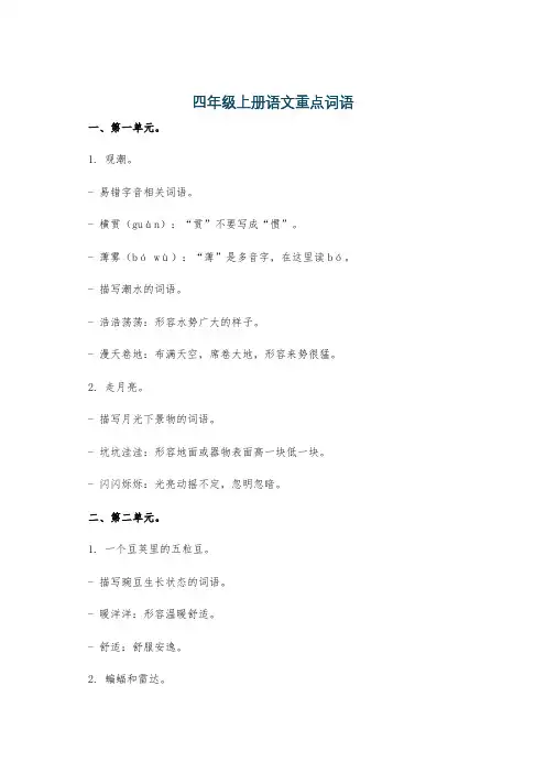 四年级上册语文重点词语