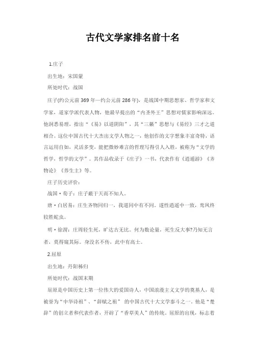 古代文学家排名前十名